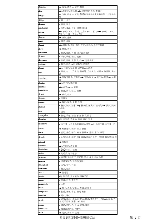 四级单词整理EXCEL版