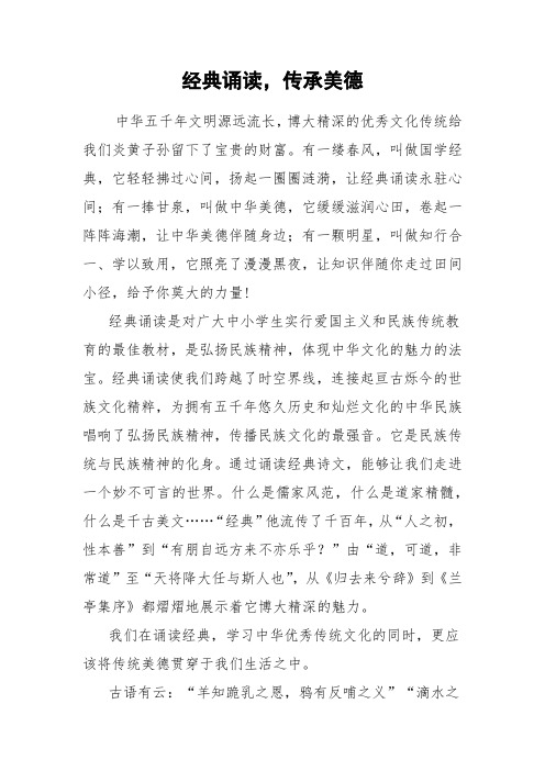 经典诵读,传承美德