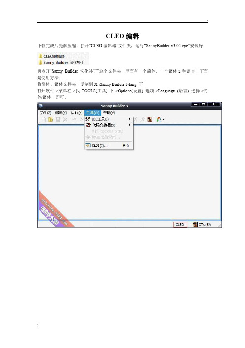CLEO编辑【教程】