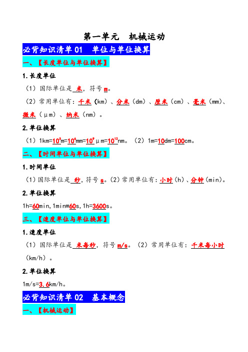 (人教版)2022-2023学年八年级物理上册早读晚默同步必背知识清单(背诵版)