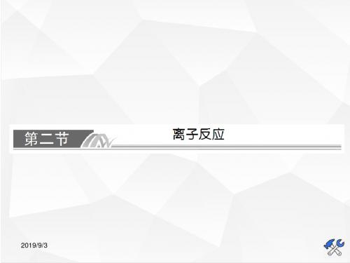 高三化学一轮复习 第二章 化学物质及其变化2-2 86张PPT