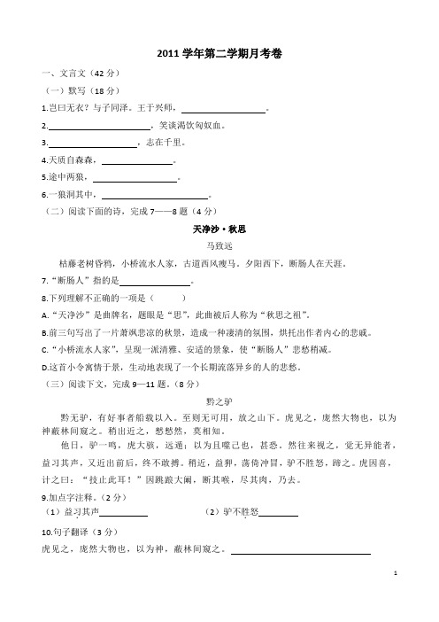 2011学年第二学期月考卷 宝山区
