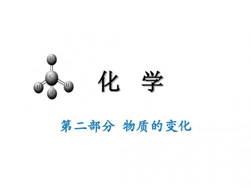 2015中考化学冲刺教材知识梳理复习(共28讲)(26)