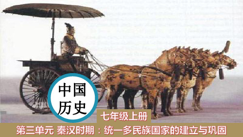 最新部编人教版七年级历史上册《第15课 两汉的科技和文化》优质教学课件