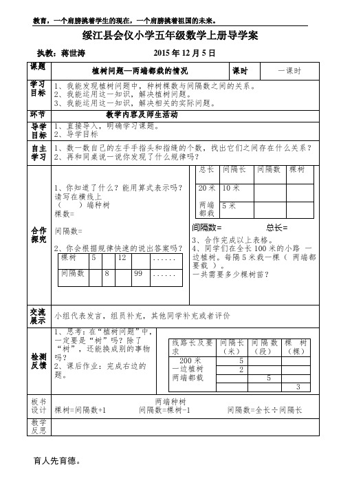 植树问题1导学案