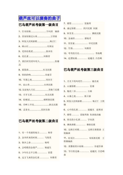 葫芦丝晋级歌曲