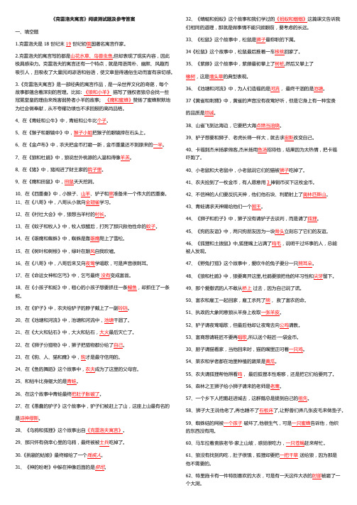 克雷洛夫寓言》阅读测试题及参考答案
