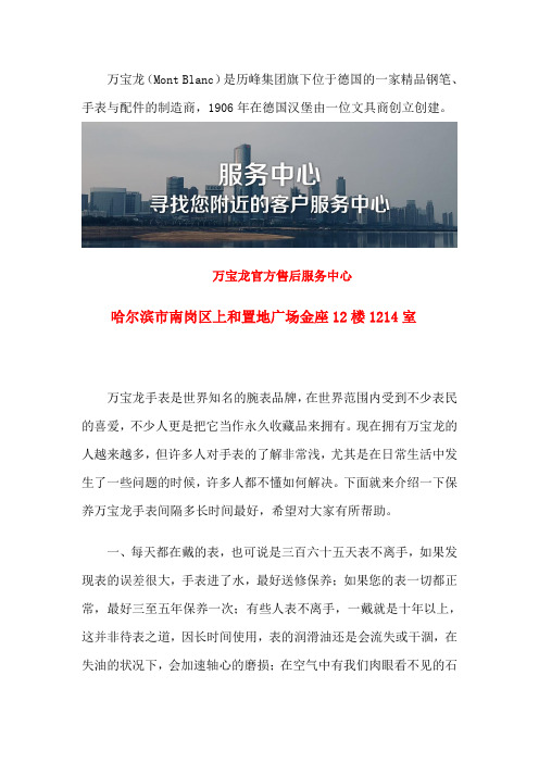 万宝龙哈尔滨特约体验店
