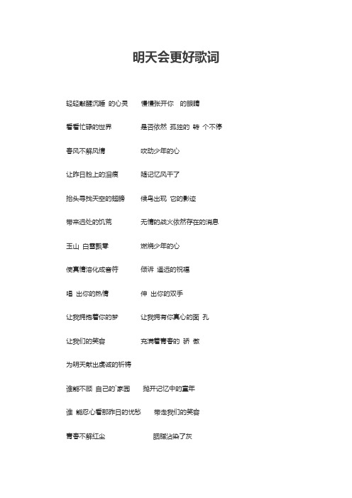 明天会更好歌词-群星5： 21