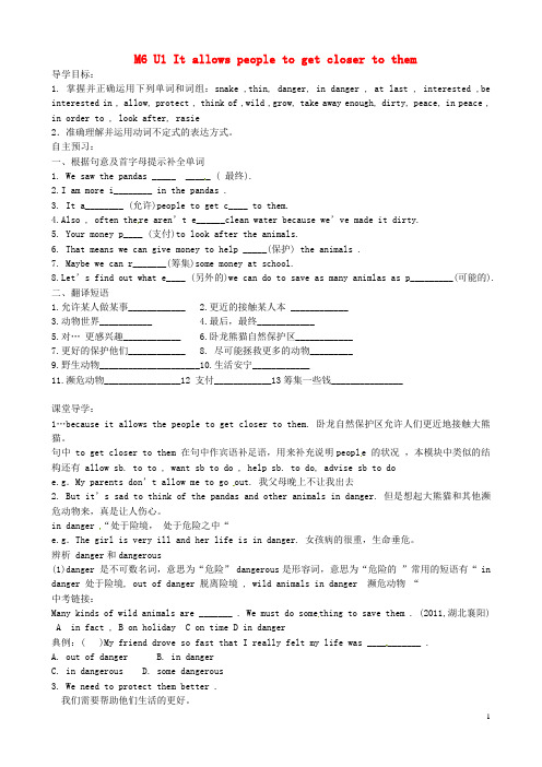 山东省高密市银鹰文昌中学八年级英语上册《Module 6 Unit 1 It allows peop