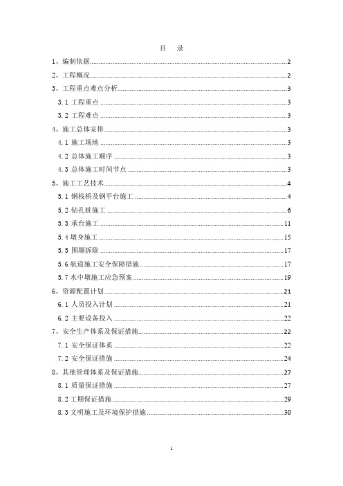 东苕溪大桥水中墩施工方案1水中墩施工专项方案