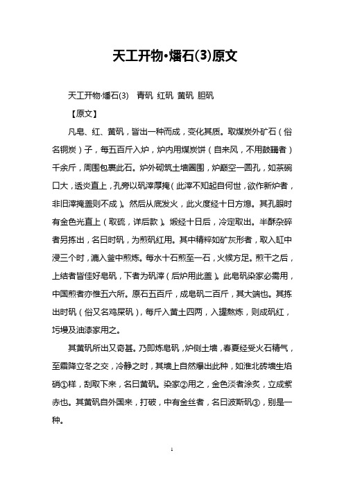 天工开物·燔石(3)原文