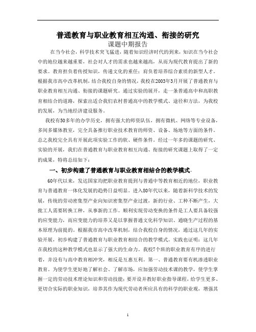 普通教育与职业教育相互沟通、衔接的研究