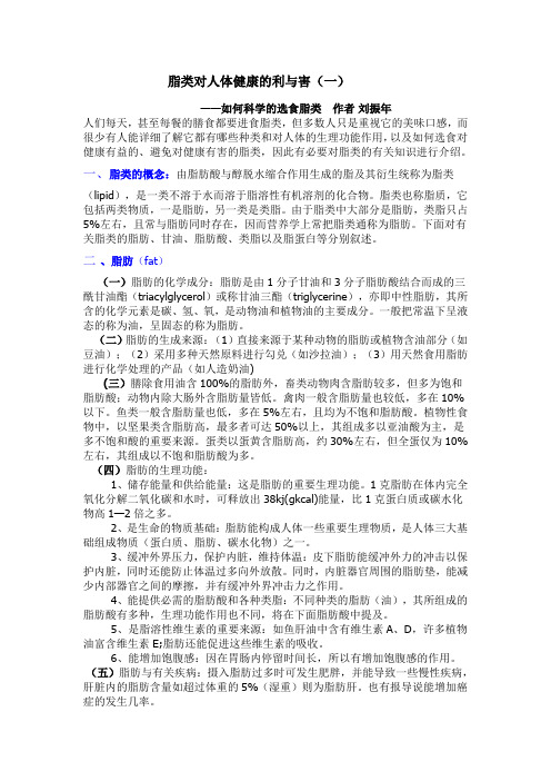 脂类对人体健康的利与害