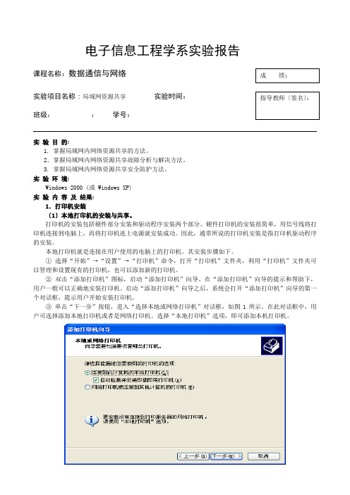 实验3 局域网资源共享