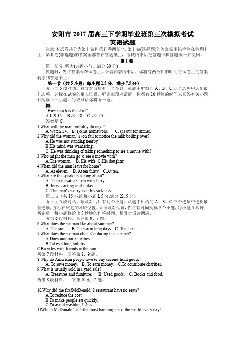 河南省安阳市2017届高三下学期毕业班第三次模拟考试 英语.doc