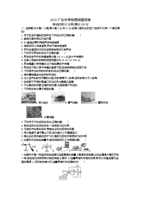 2020广东中考物理押题密卷(含答案)