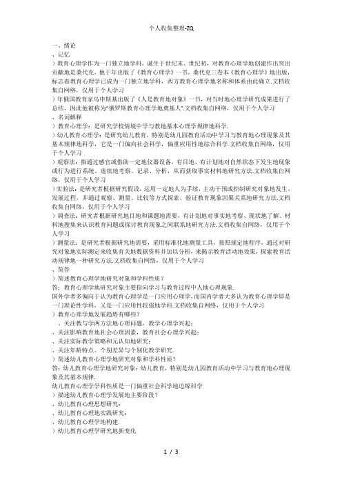 幼儿教育心理学(自考必考大全)