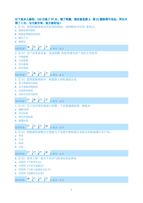2013广西低碳经济考试