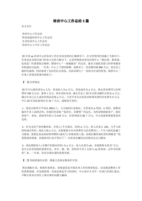 培训中心工作总结4篇