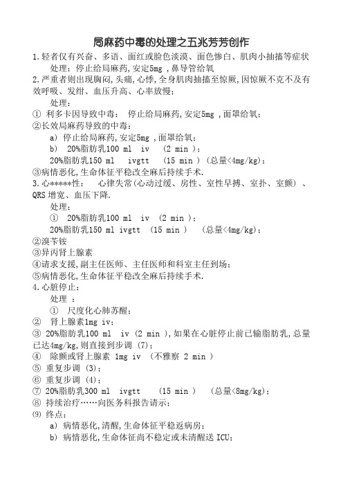 局麻药中毒的处理