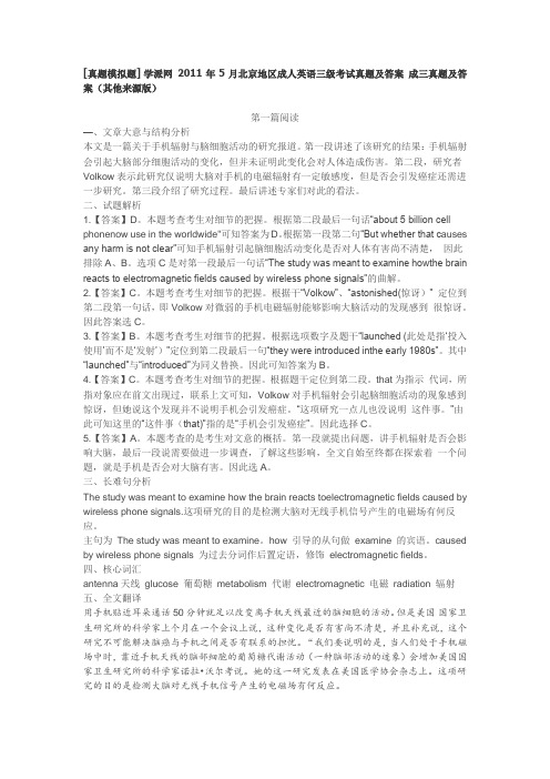 完整word版,2011年5月北京地区成人英语三级考试真题及答案详解