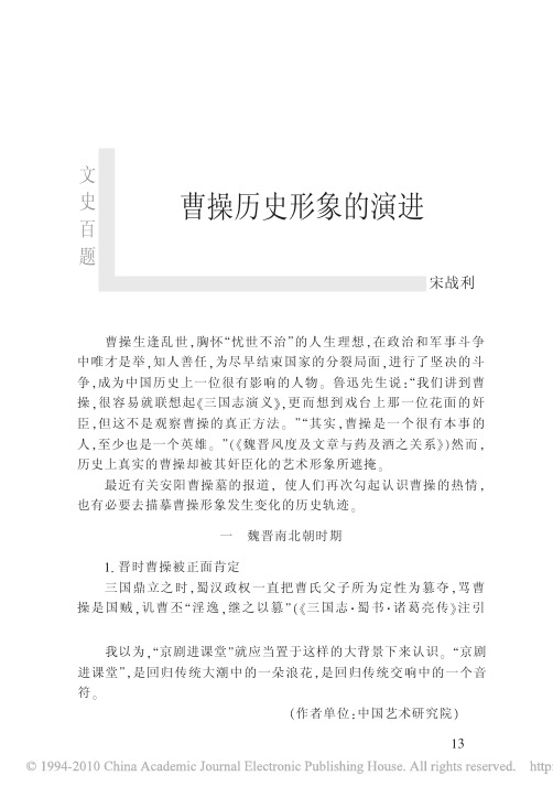 曹操历史形象的演进