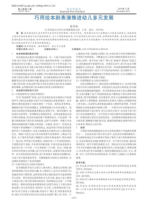 巧用绘本剧表演推进幼儿多元发展