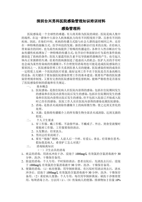 深圳台兴男科医院护工培训材料
