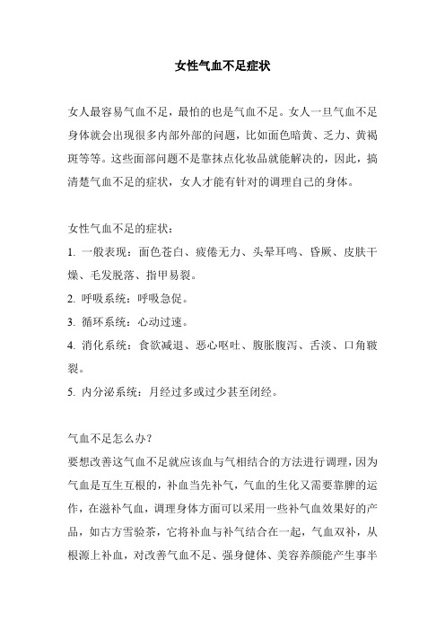 女性气血不足症状