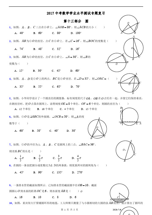 2017中考数学学业水平测试专题复习13-圆(48题)