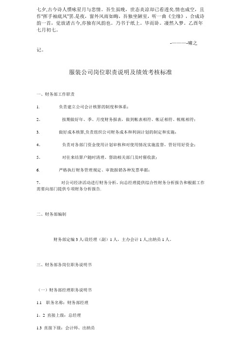 Bmbkduw服装公司岗位职责说明及绩效考核标准