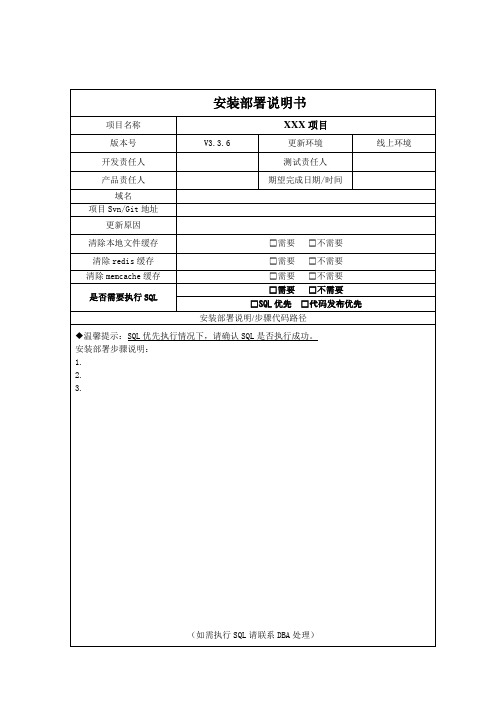 项目安装部署说明书