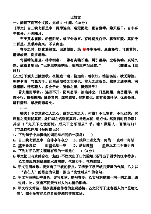 古诗文阅读与鉴赏与答案(比较文)