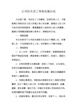 公司机关员工考核实施办法