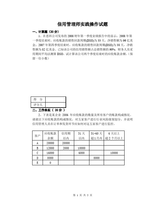 信用管理师实践操作试题