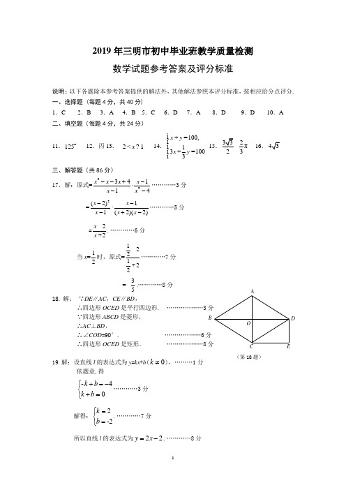 2019年三明市初中毕业班教学质量检测答案3