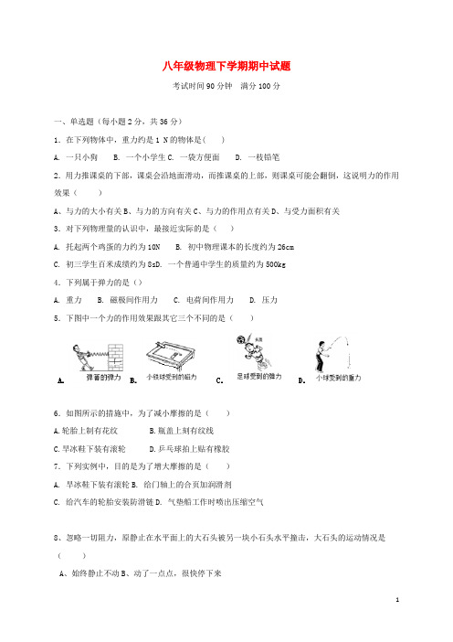2018-2019初二八年级物理下学期期中试题及答案解析新人教版(01)[最新WORD版可编辑]