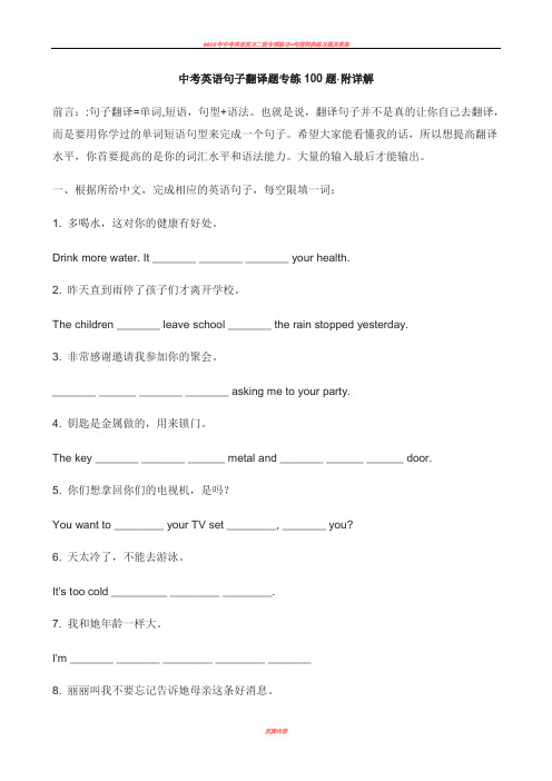中考英语句子翻译题专练100题