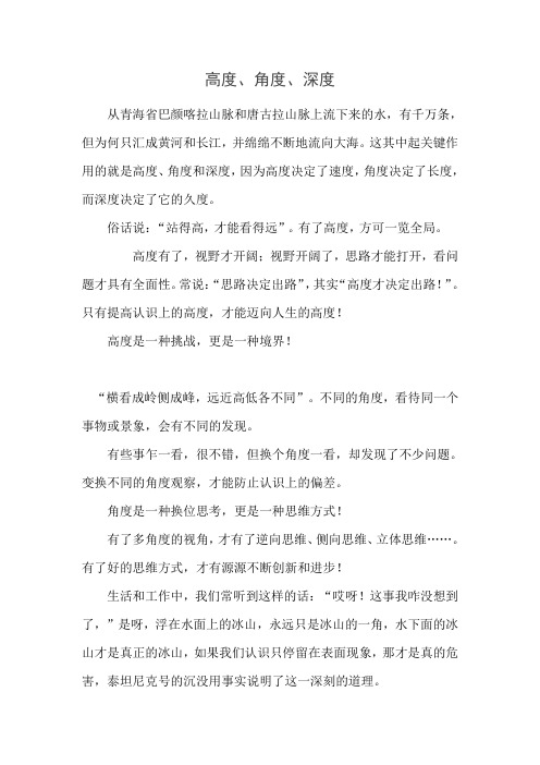 高度、角度、深度