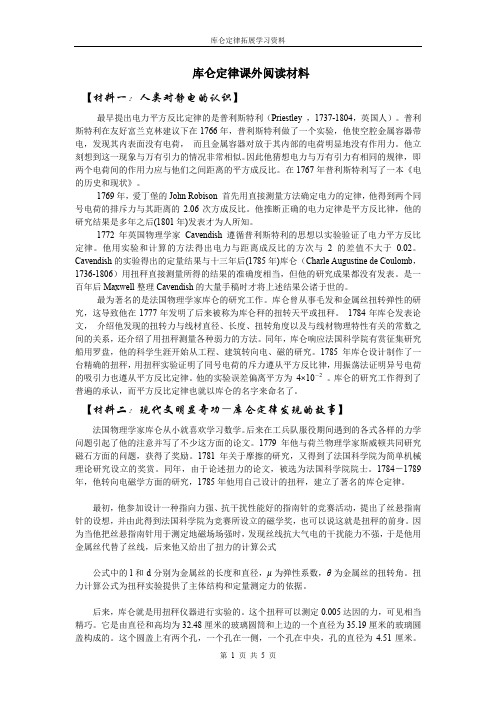 2.库仑定律
