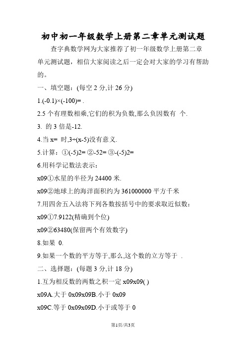 初中初一年级数学上册第二章单元测试题