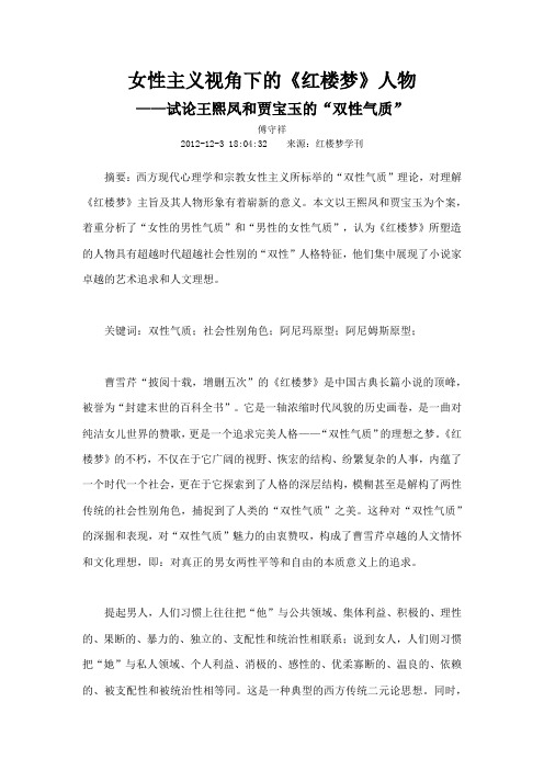 女性主义视角下的《红楼梦》人物