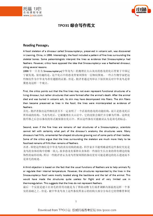 TPO31综合写作范文及分析