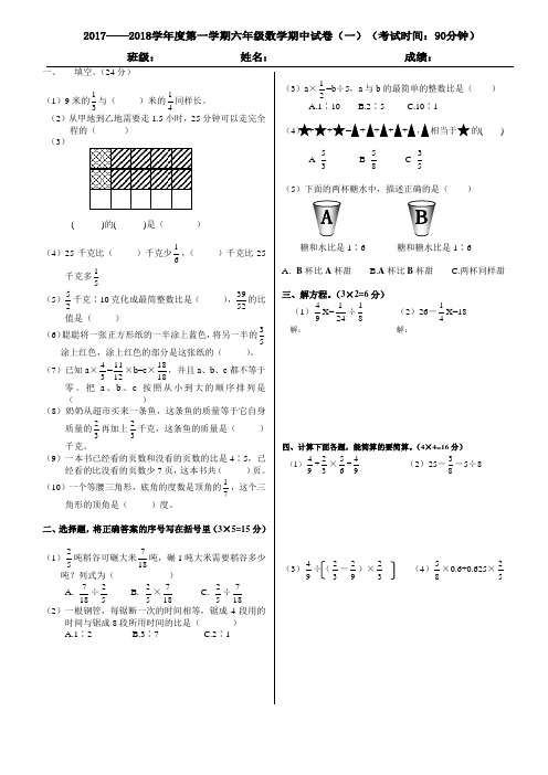 2017——2018学年度第一学期六年级数学期中试卷(一)