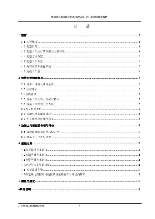道路地勘报告