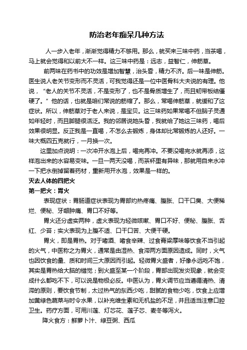 防治老年痴呆几种方法