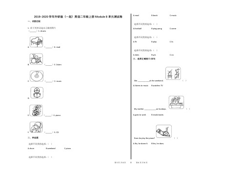 2019-2020学年外研版(一起)英语二年级上册Module_8_单元测试卷