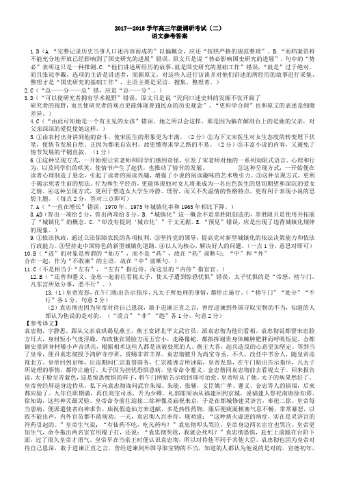 2017-2018学年高三年级稳派联考语文答案