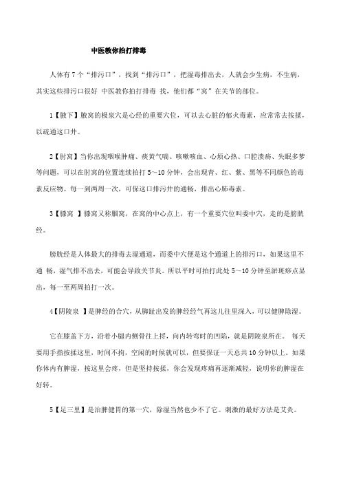 中医教你拍打排毒